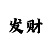 排列3走势图带连线彩吧